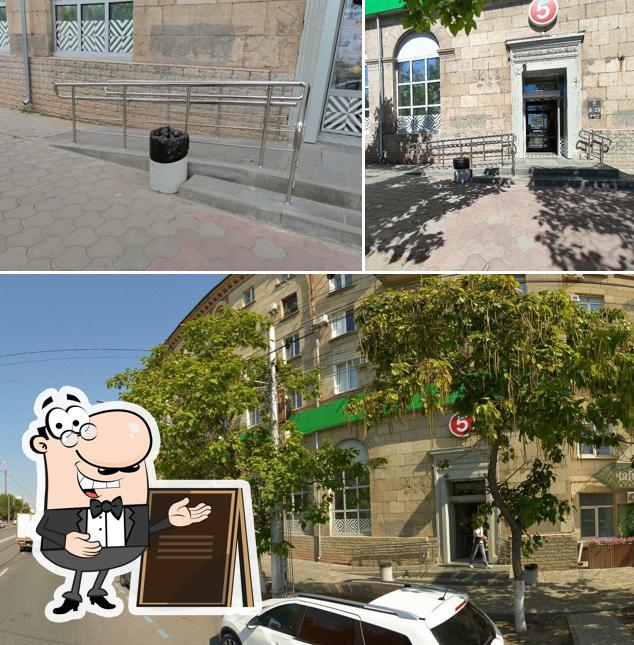 Пятёрочка