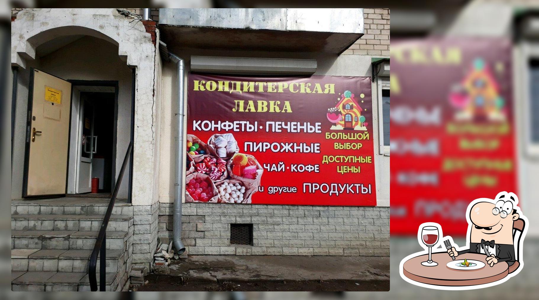 Кондитерская лавка