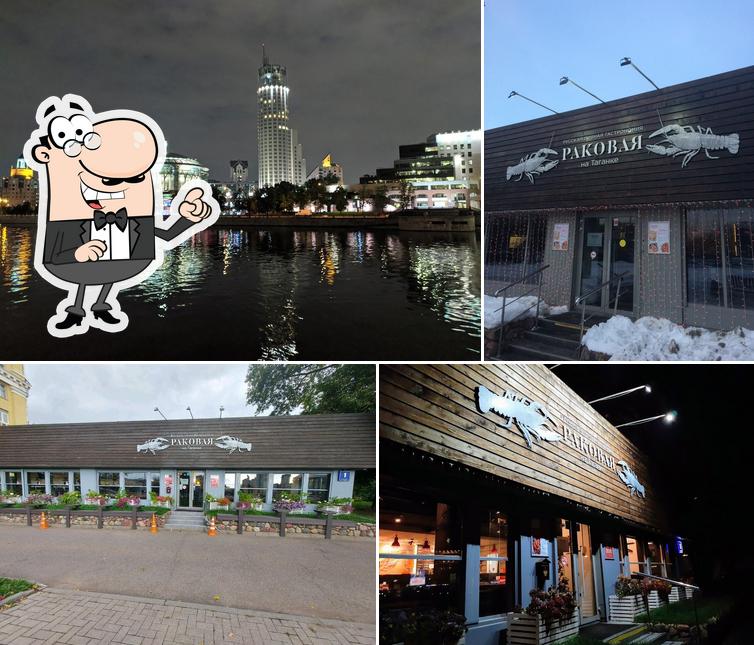 Раковая на Таганке