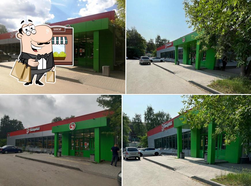 Пятёрочка