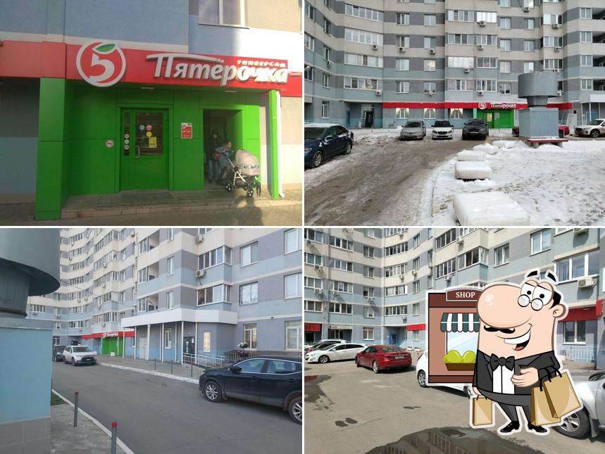 Пятёрочка