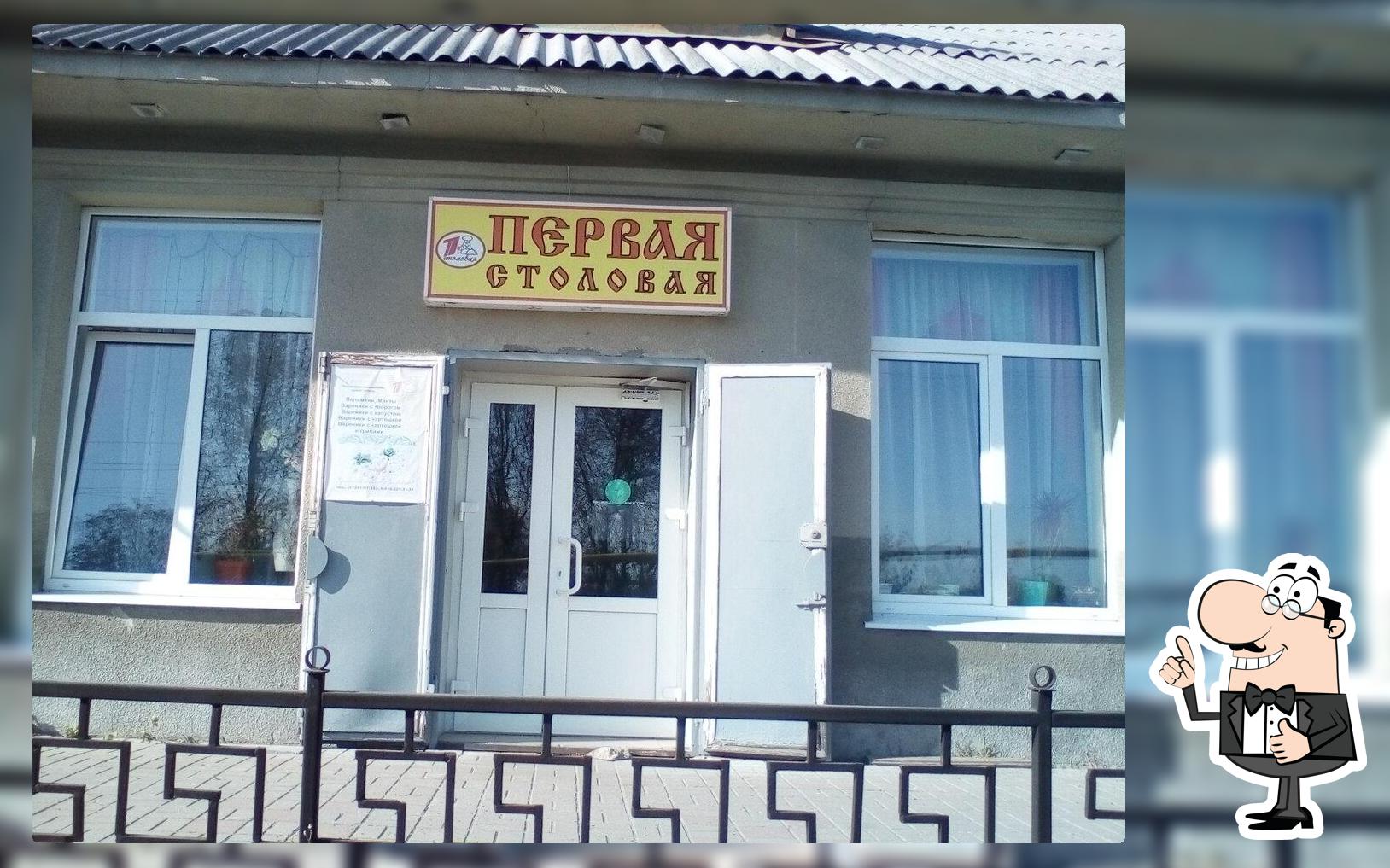 Первая столовая