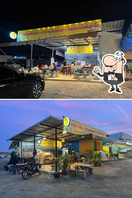 ร้านครัวตัวป.