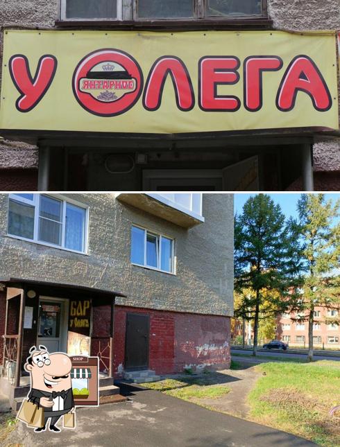 У Олега