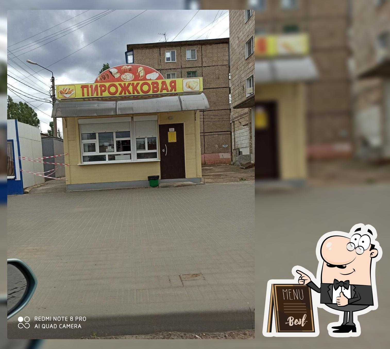 Пирожковая