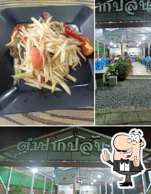 ตำปากปลิ้น