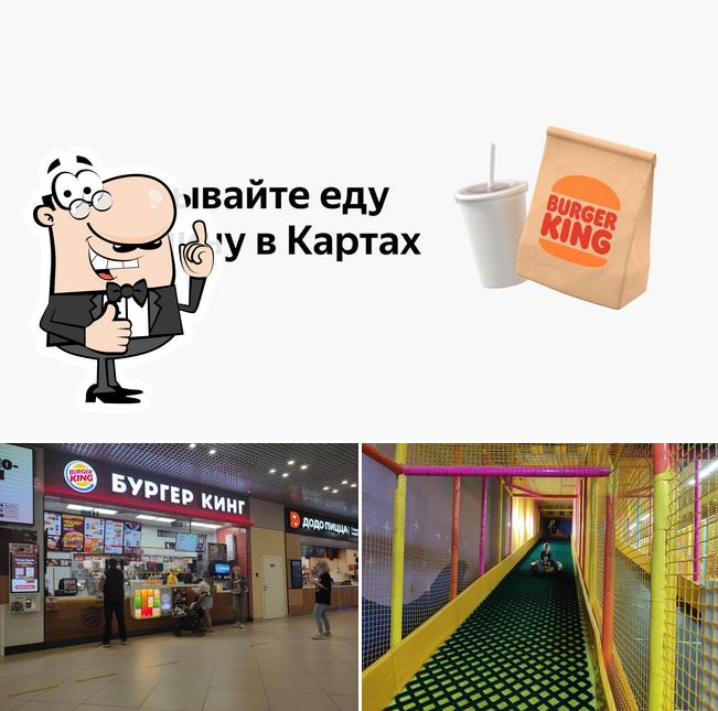 Бургер Кинг