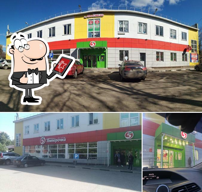 Пятёрочка