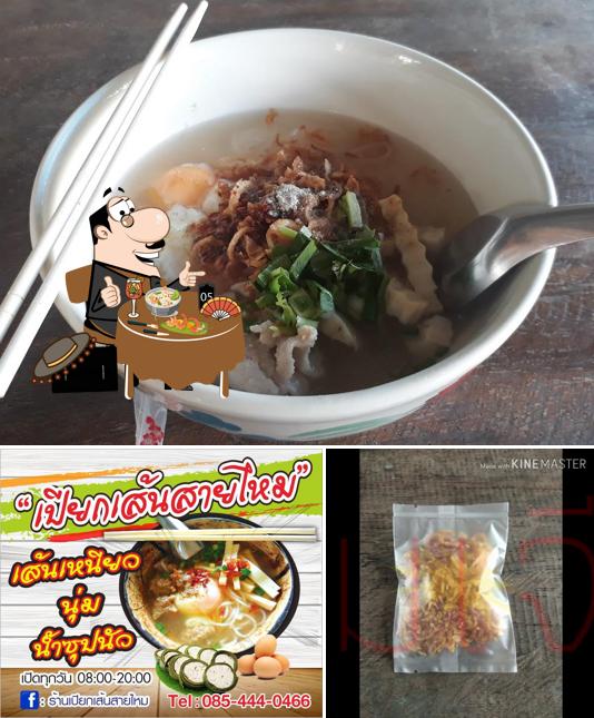 ร้านข้าวเปียกเส้นสายไหม