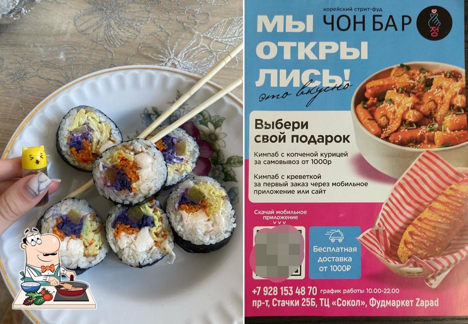 Чон бар