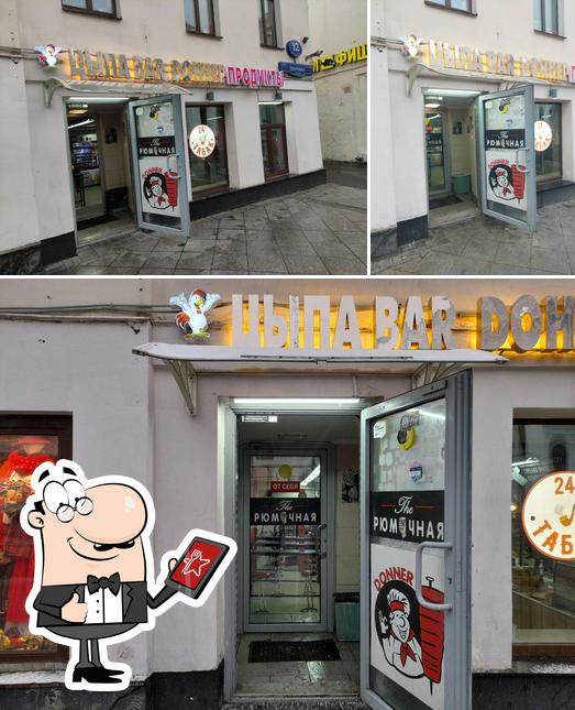 Цыпа bar
