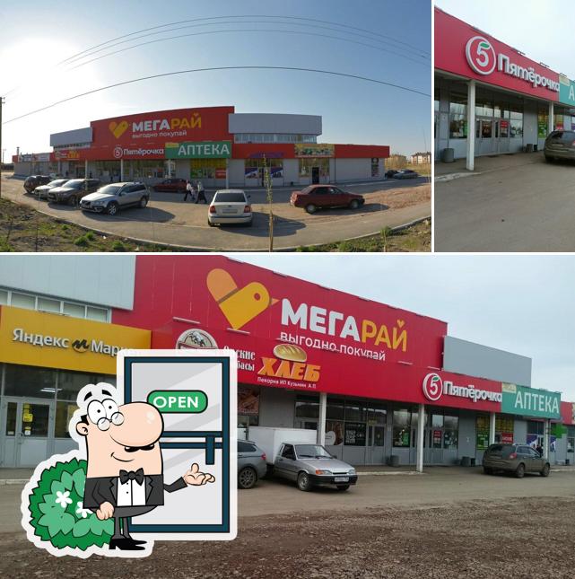 Пятёрочка