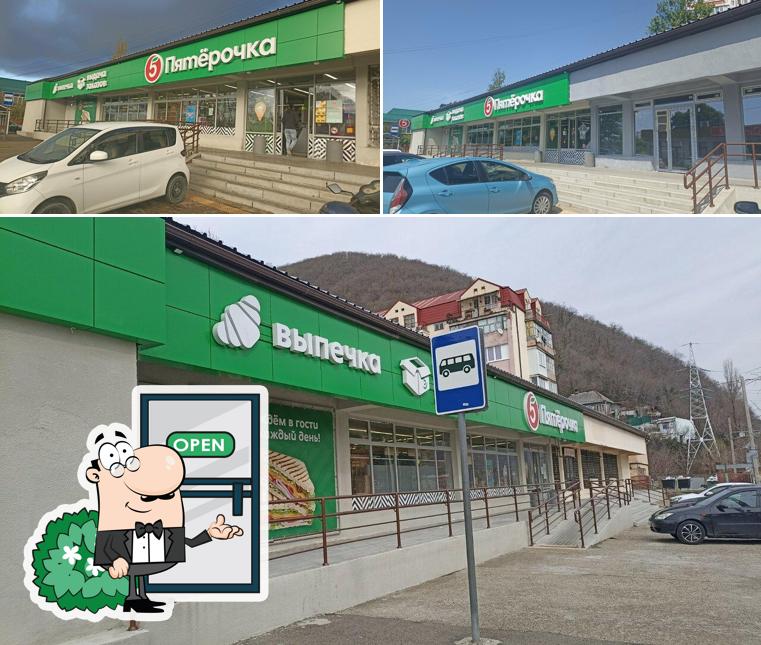 Пятёрочка
