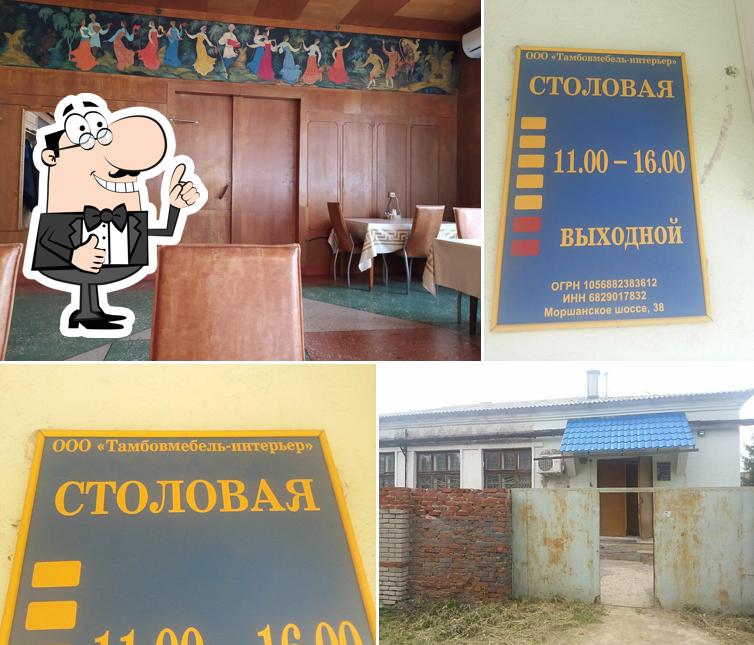 Столовая