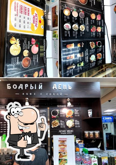Бодрый День