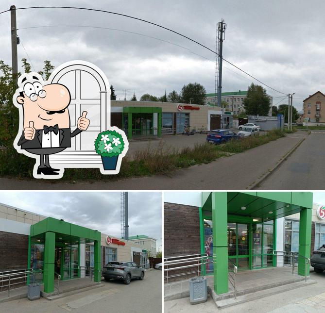 Пятёрочка