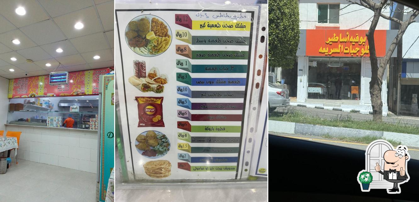 بوفية أساطير للوجبات