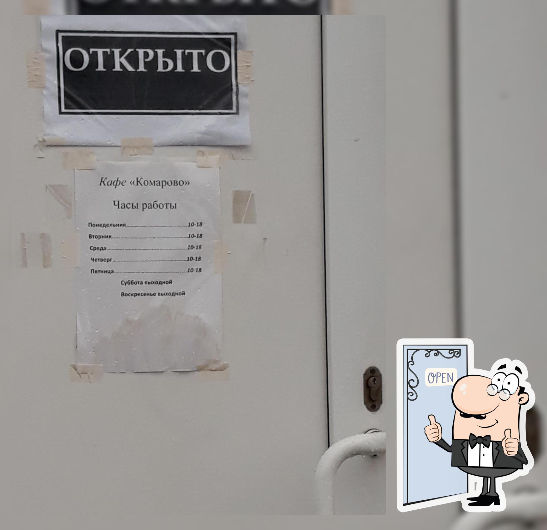 Комарово
