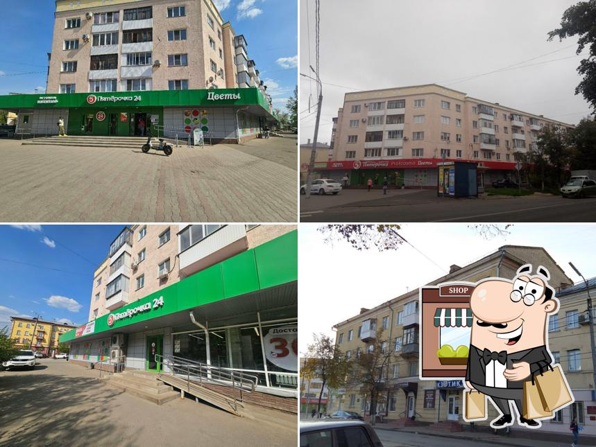 Пятёрочка