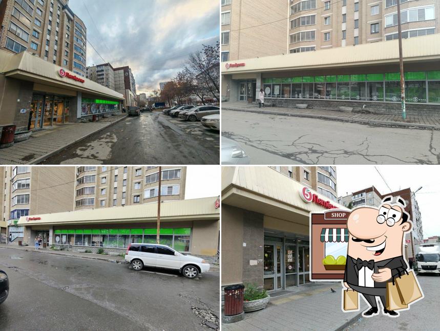 Пятёрочка