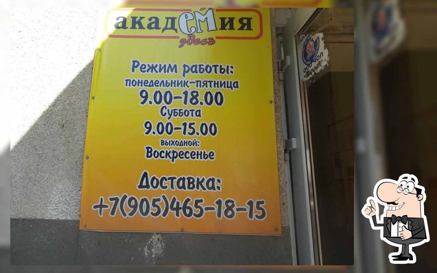 Академия