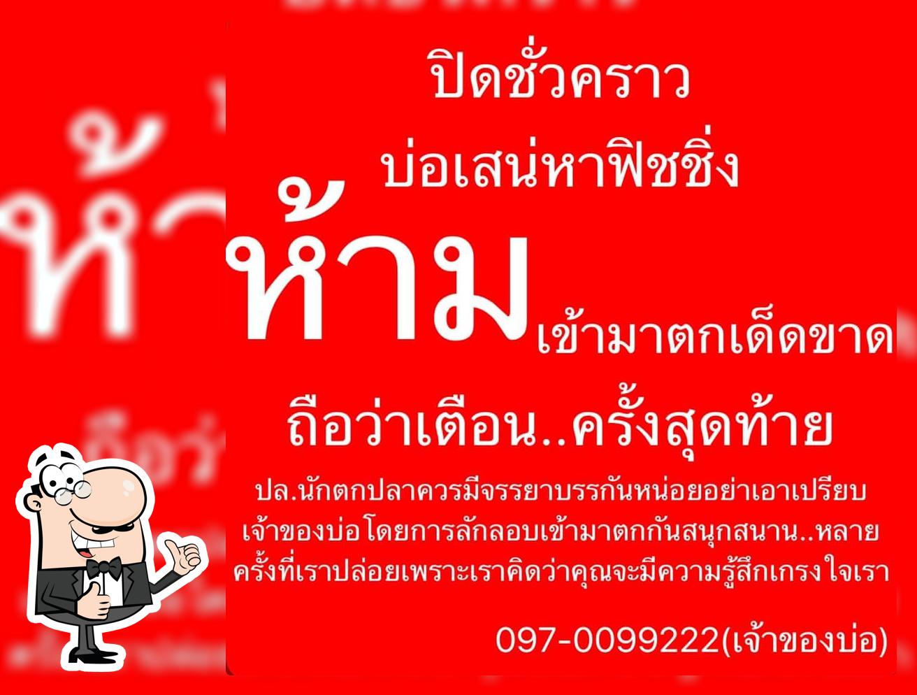 เสน่หาฟิชชิ่ง