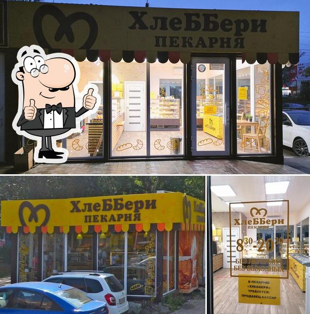 ХлеББери