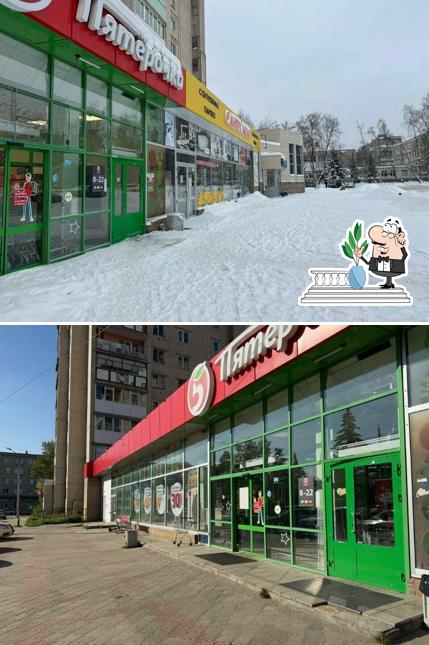 Пятёрочка