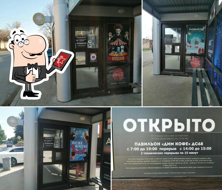 Дим кофе