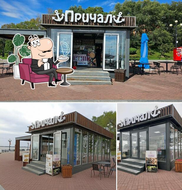 Причал