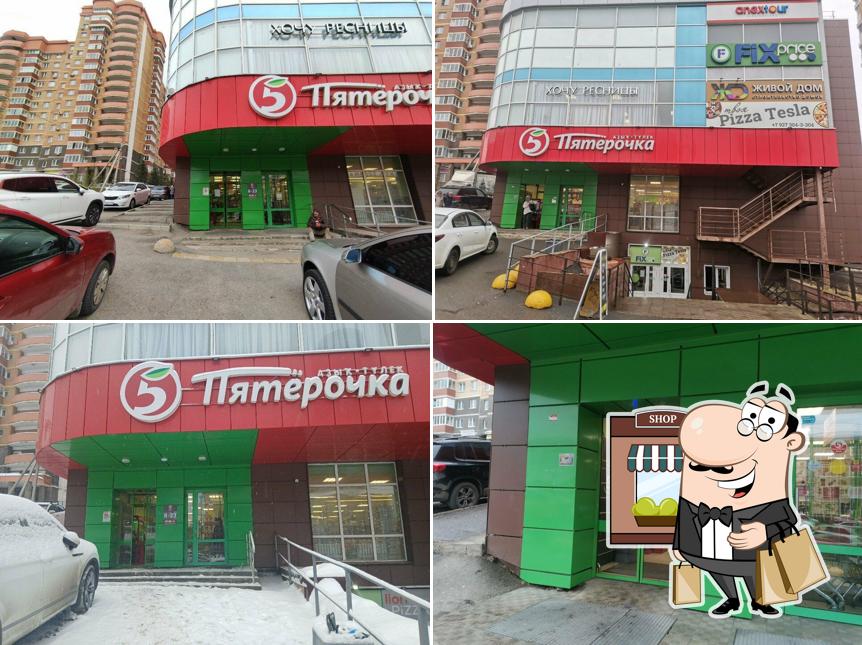 Пятёрочка