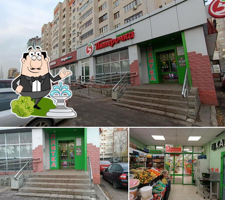 Пятёрочка