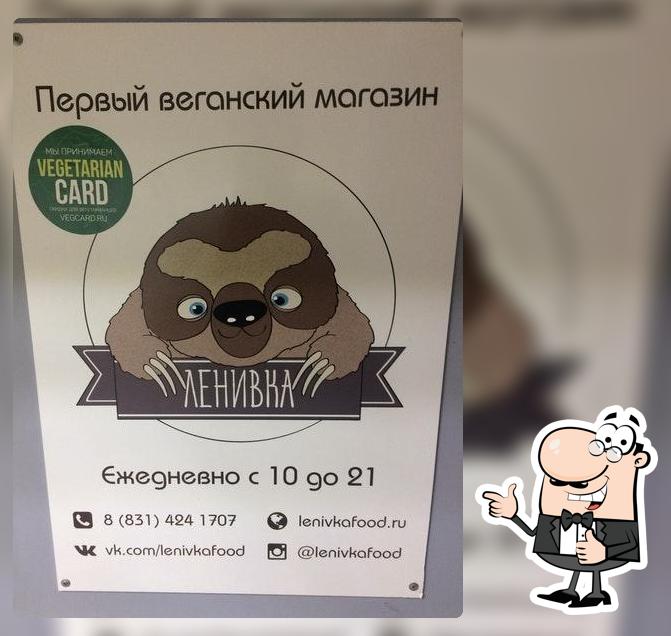 Первый веганский магазин "Ленивка"