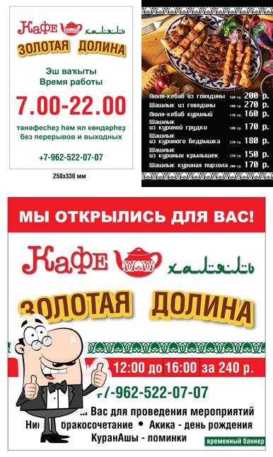 Золотая долина