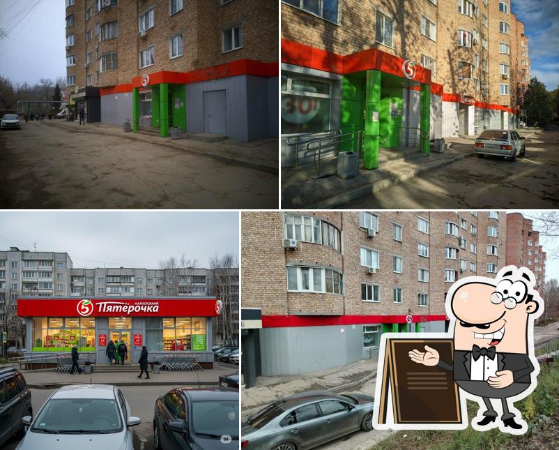 Пятёрочка