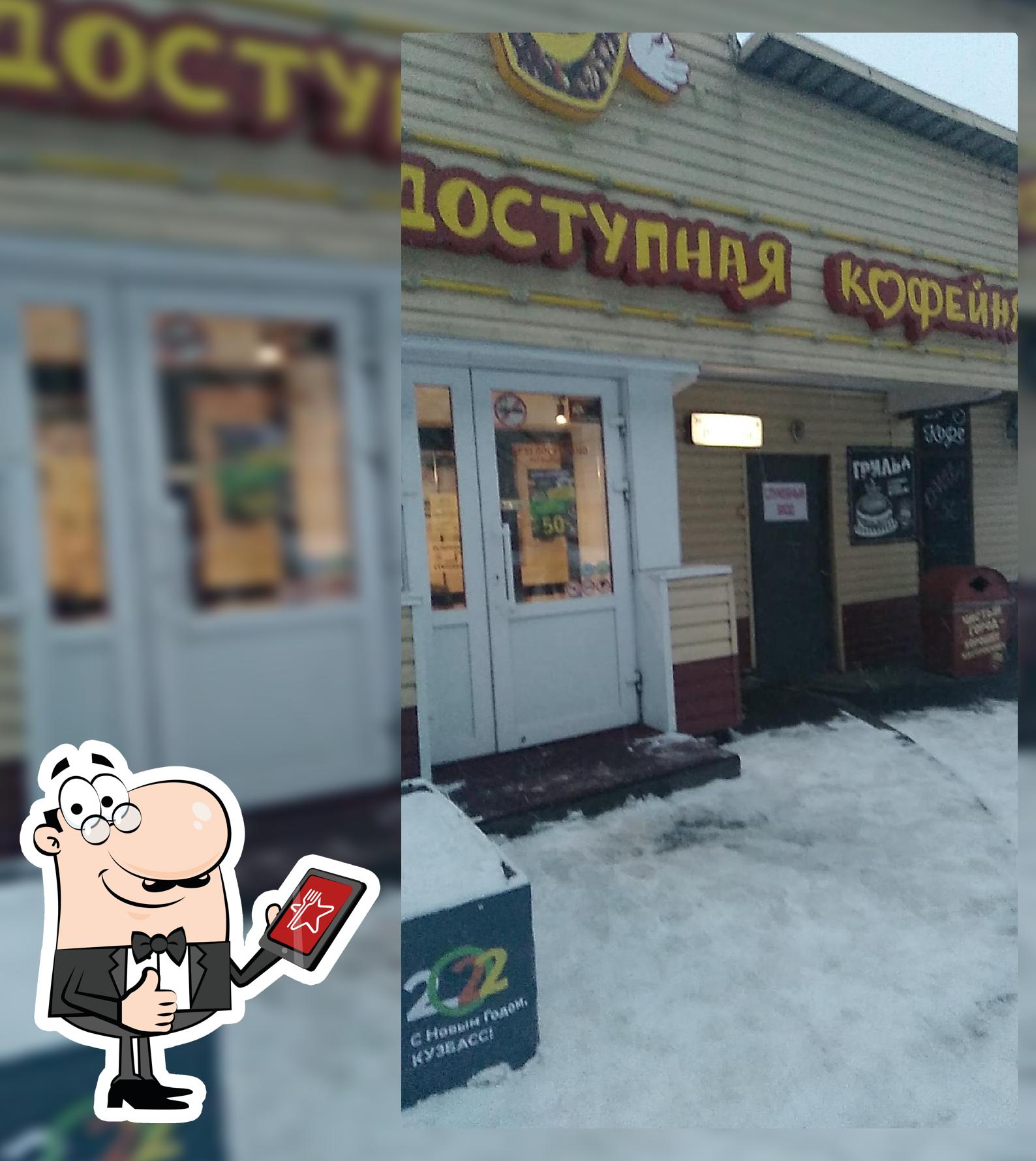 Доступная кофейня