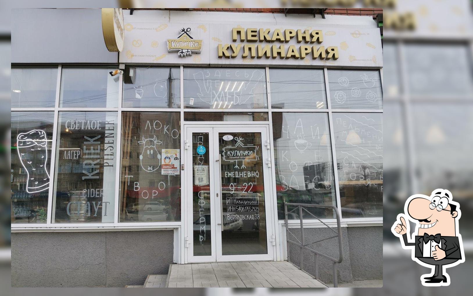 Кулички