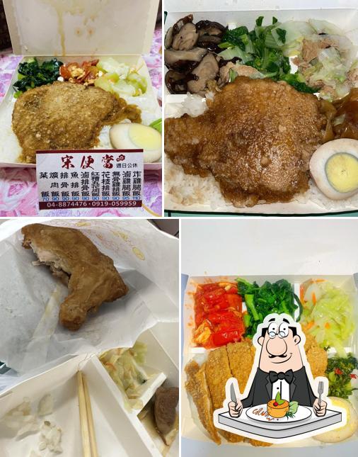 宋便當