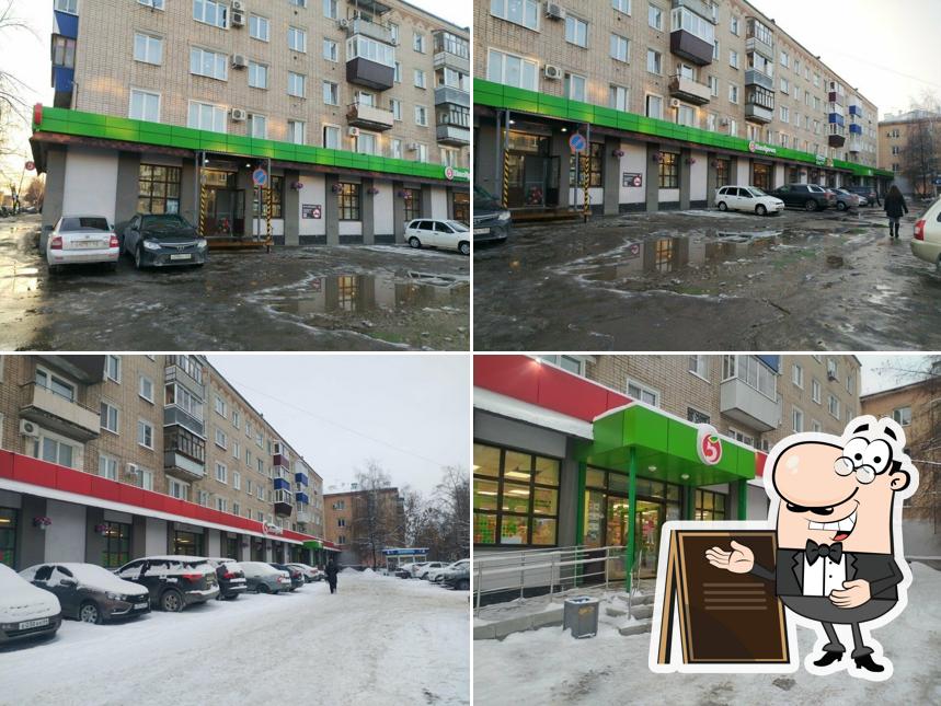 Пятёрочка