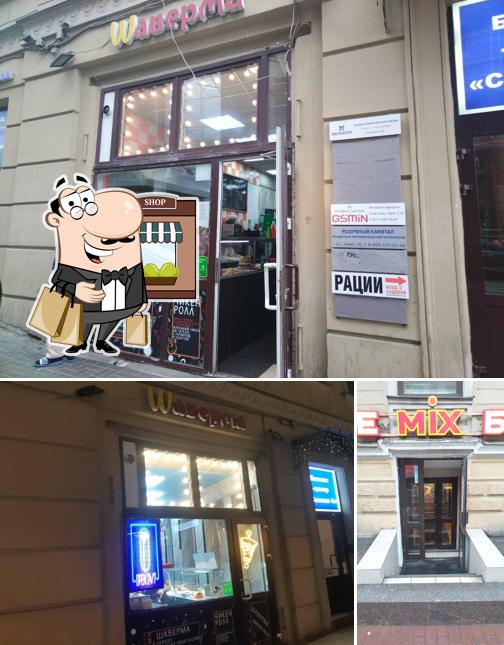 Шаверма