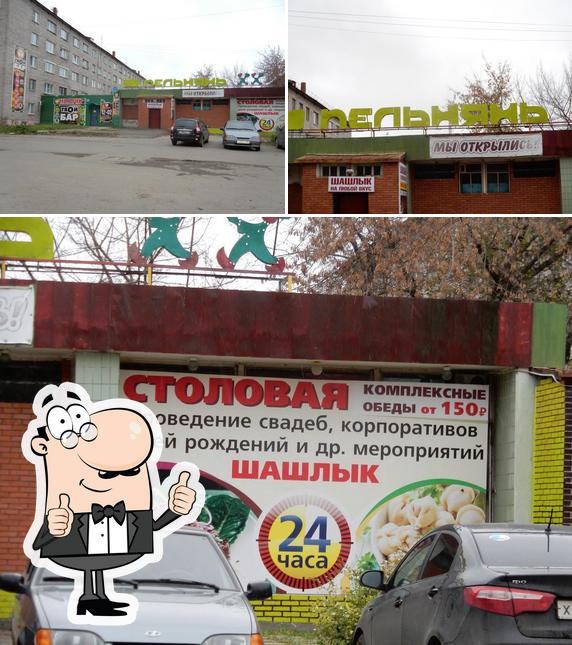 Пельмень