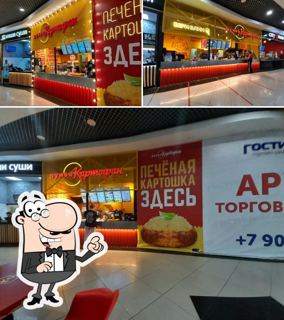 Румян картофан