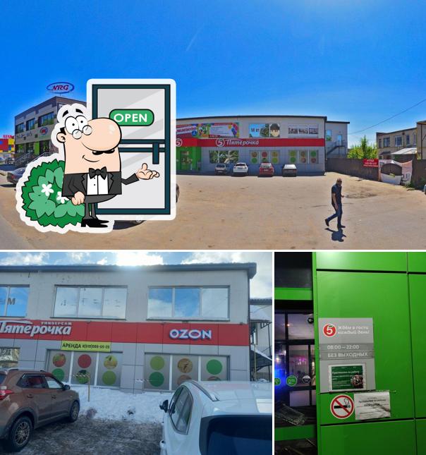 Пятёрочка