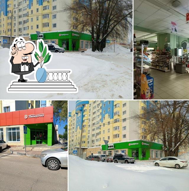 Пятёрочка