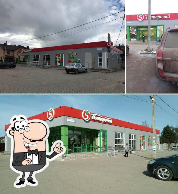 Пятёрочка