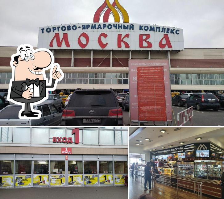 Московский дворик