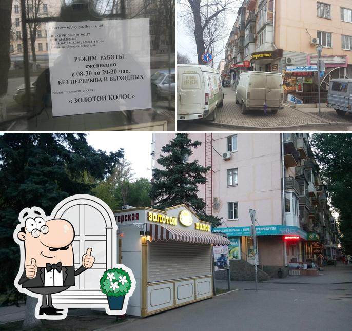 Золотой колос