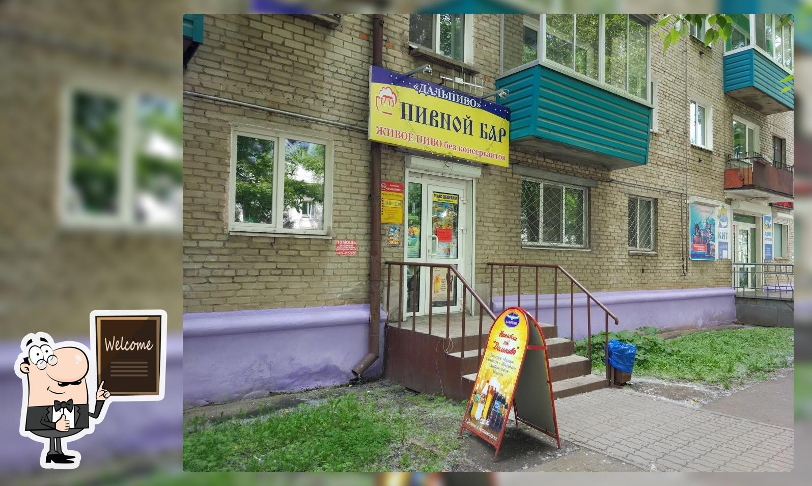 Дальпиво