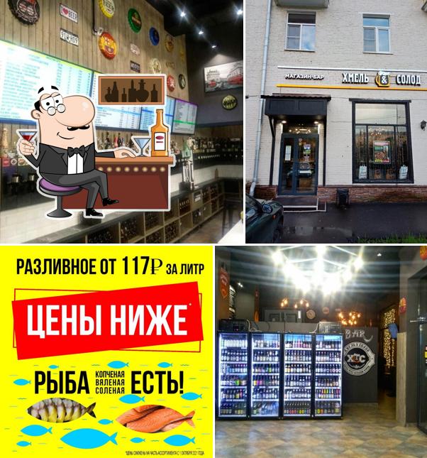 Хмель&Солод