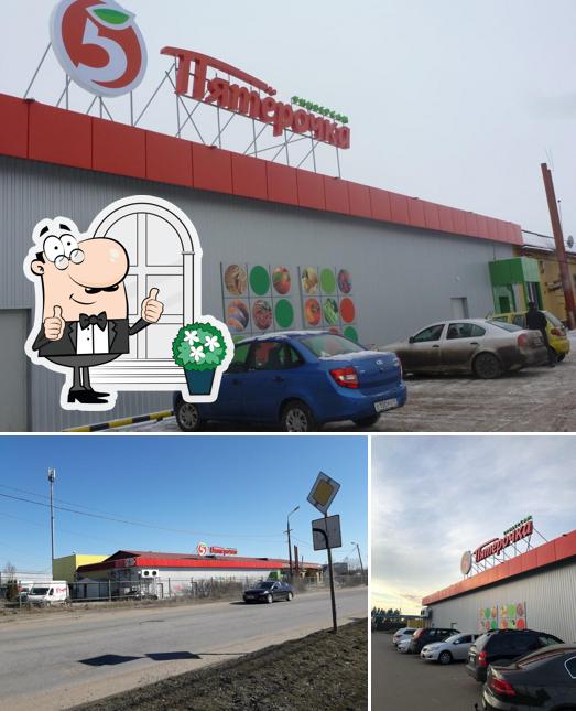 Пятёрочка
